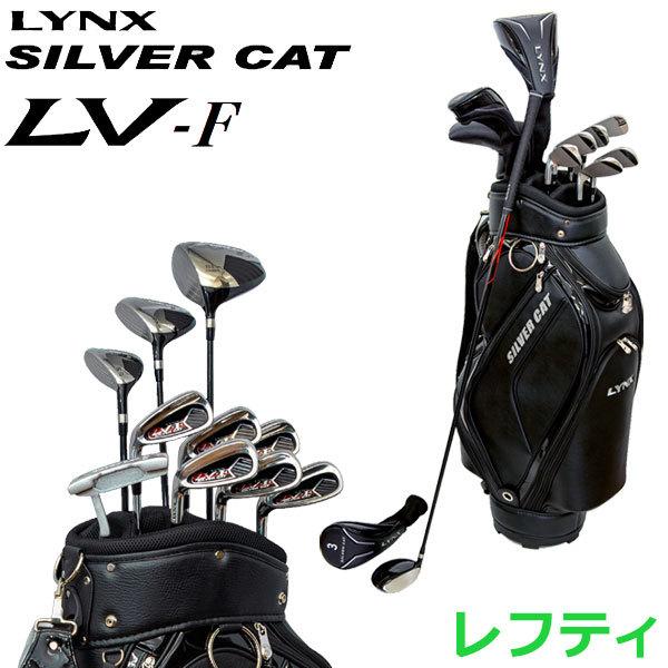 Lynx（リンクス） ゴルフ シルバーキャット LV-F メンズ クラブセット
