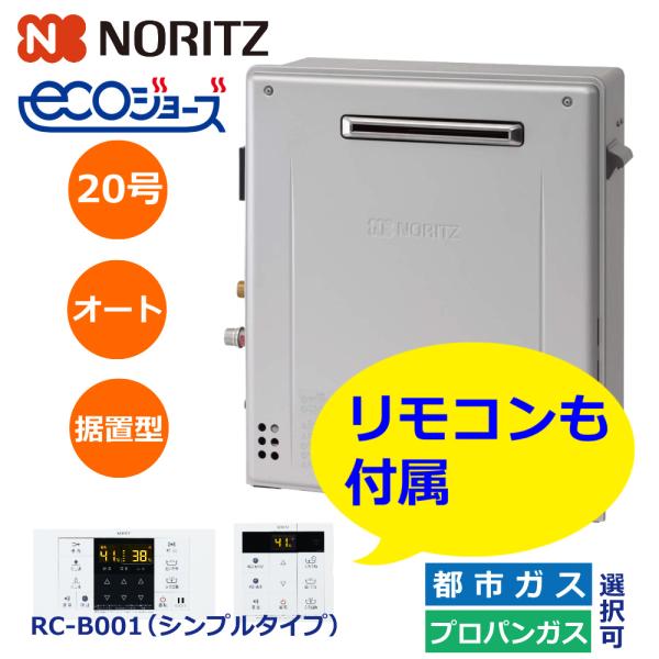 ノーリツ（NORITZ） 【2026年2月製】ノーリツ ガスふろ給湯器 20号