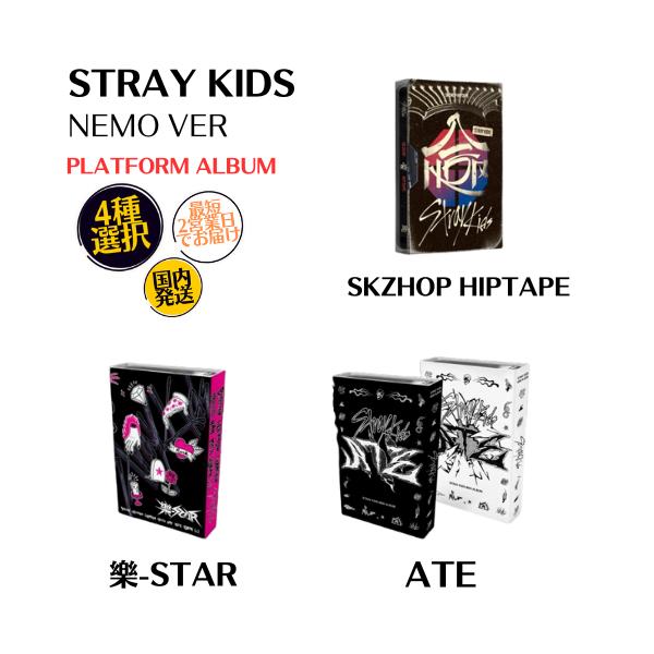 STRAYKIDS - 4種選択 NEMO VER PLATFORM 韓国盤 公式 アルバム 韓国