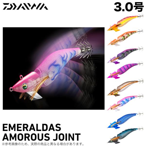 DAIWA（ダイワ） エメラルダス アモラスジョイント 3.0号 (エギ/餌木