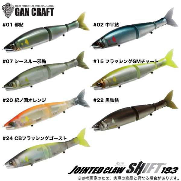 ガンクラフト 鮎邪 ジョインテッドクローシフト183 Type-F (バスルアー