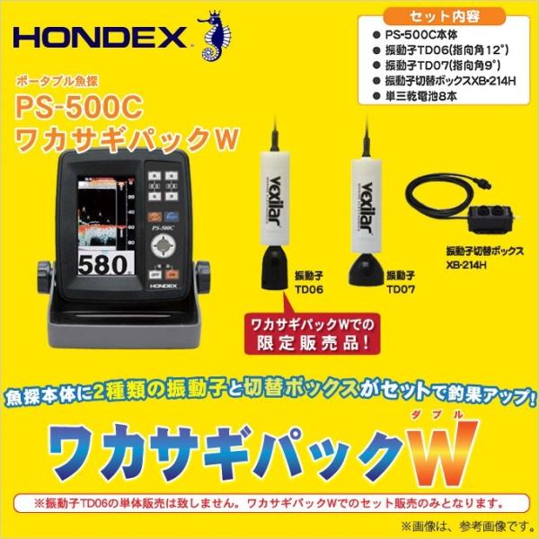HONDEX（ホンデックス） 【限定商品】 PS-500C ワカサギパックW （振動