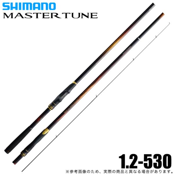 シマノ（SHIMANO） 23 マスターチューン 1.2-530 (磯竿) 2023年モデル