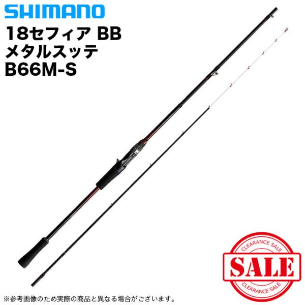 シマノ（SHIMANO） 【目玉商品】シマノ 18 セフィア BB メタルスッテ