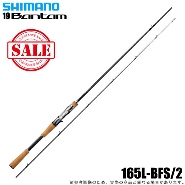 シマノ（SHIMANO） 【目玉商品】シマノ 19 バンタム 165L-BFS/2 (2019