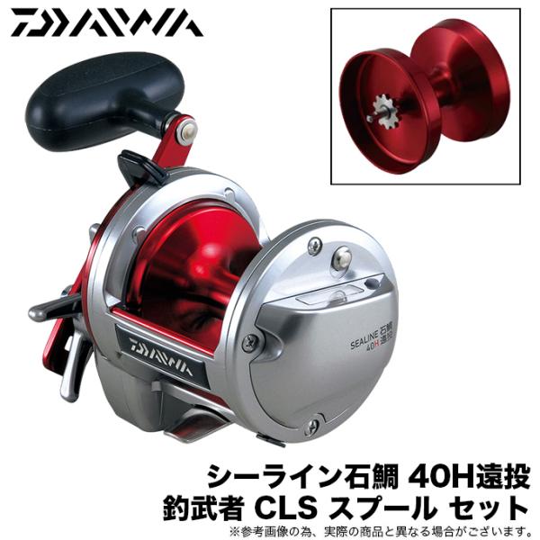 DAIWA（ダイワ） 【替えスプールセット】ダイワ シーライン石鯛 40H遠
