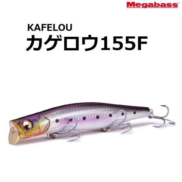 Megabass（メガバス） カゲロウ155F 155mm 39g フローティングミノー