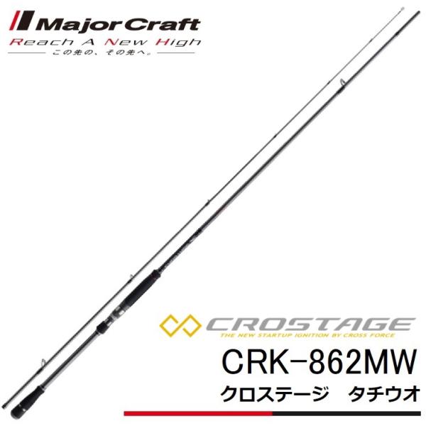 最終価格 メジャークラフト クロステージ CRK-964ML CROSTAGE 最終価格