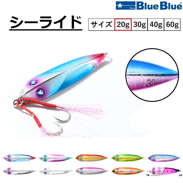 BlueBlue（ブルーブルー） シーライド 20g SEARIDE メタルジグ