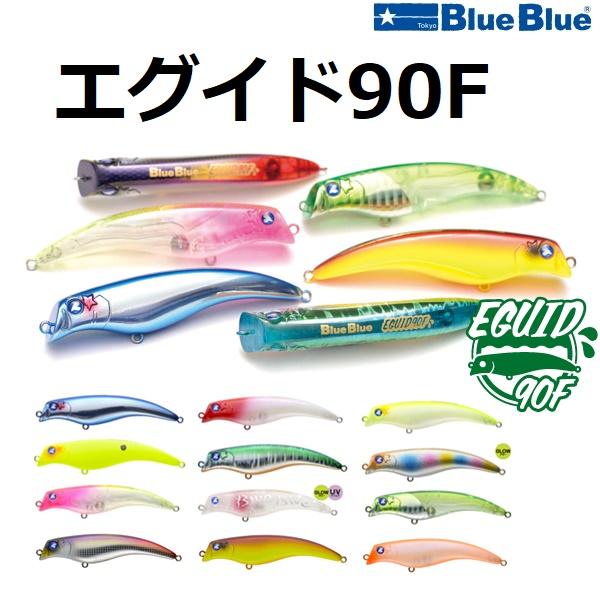 JUMPRIZE（ジャンプライズ） ブルーブルー/Blue Blue エグイド90F 90mm