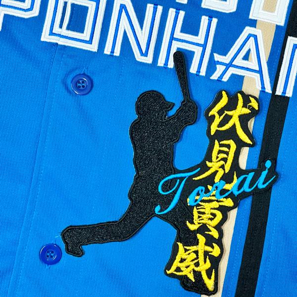 ☆送料無料☆北海道 日本ハム ファイターズ 日ハム 伏見寅威