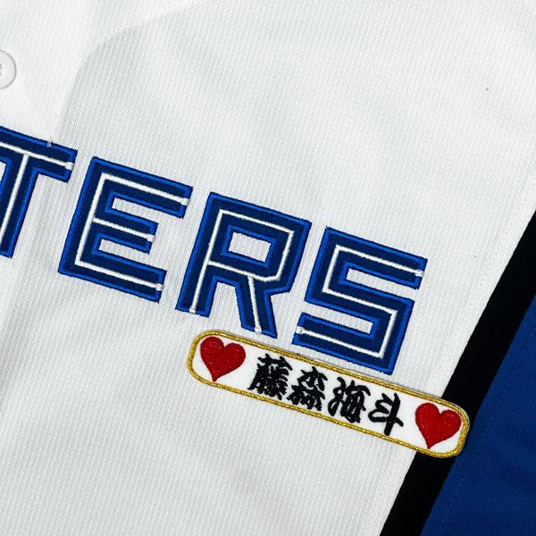 ☆送料無料☆北海道 日本ハム ファイターズ 日ハム 藤森海斗 ネーム 袖
