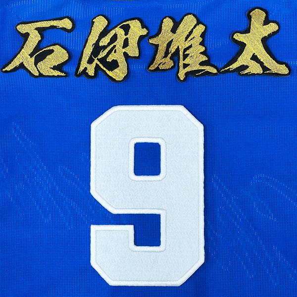 ☆送料無料☆中日 ドラゴンズ 石伊雄太 背番号 & 毛筆 ビジター 応援