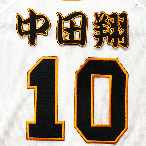 ☆送料無料☆東京 読売 ジャイアンツ 巨人 中田翔 背番号 & 勘亭流