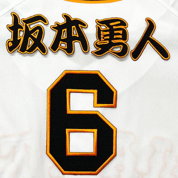 ☆送料無料☆東京 読売 ジャイアンツ 巨人 坂本勇人 背番号 & 勘亭流