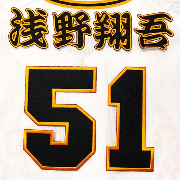 ☆送料無料☆東京 読売 ジャイアンツ 巨人 浅野翔吾 背番号 & 勘亭流