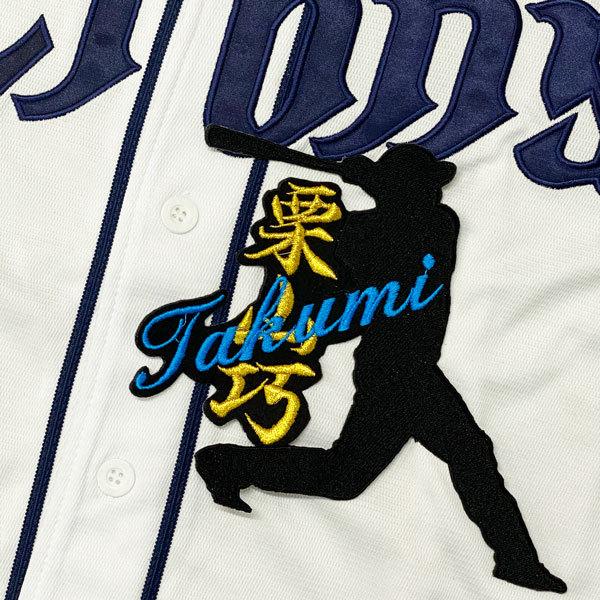 ☆送料無料☆埼玉 西武 ライオンズ 栗山巧 シルエット & ネーム 応援