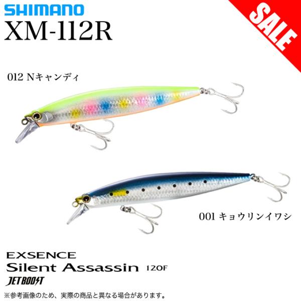 シマノ（SHIMANO） 【目玉商品】シマノ (XM-112R) エクスセンス