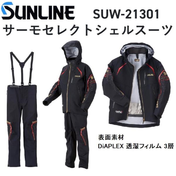 サンライン（SUNLINE） SUNLINE DIAPLEX サーモセレクトシェルスーツ