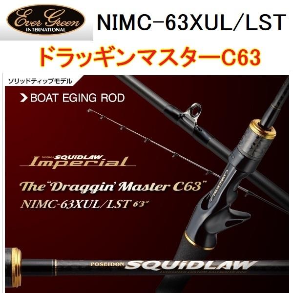 EverGreen（エバーグリーン） インペリアル NIMC-63XUL/LST ドラッギン