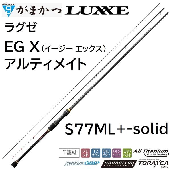 LUXXE (再入荷予約・送料無料)がまかつ/ラグゼ EG X アルティメイト