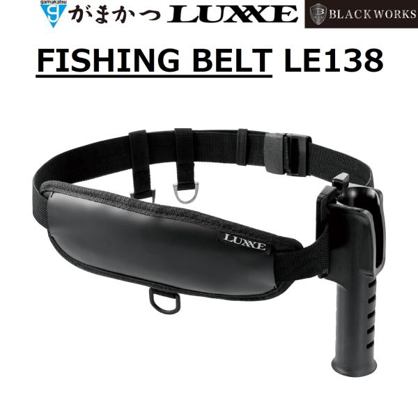 LUXXE (2025年春夏新製品)がまかつ/Gamakatsu FISHING BELT LE138