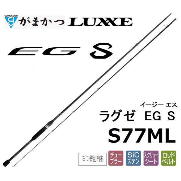 LUXXE (2025年新製品・送料無料)がまかつ/ラグゼ EG S S77ML 24795