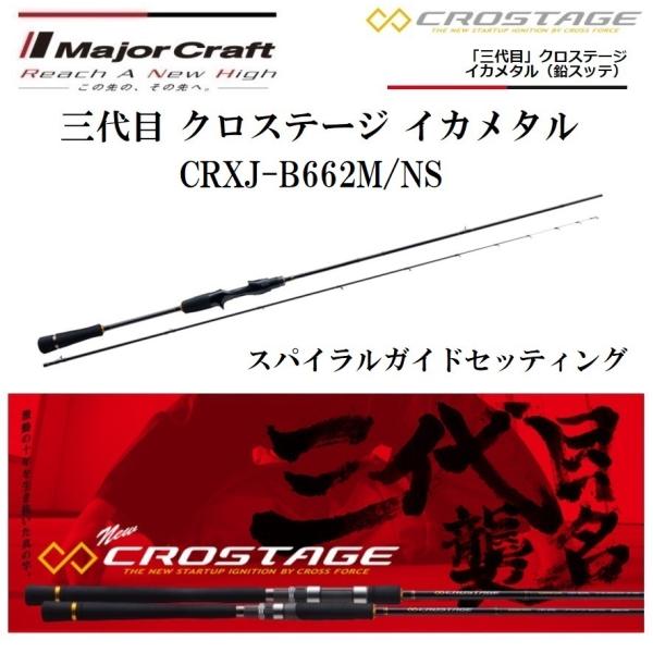 Major Craft（メジャークラフト） 三代目 クロステージ イカメタル 鉛