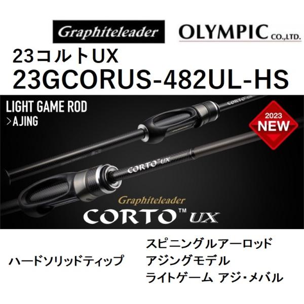 オリムピック（OLYMPIC） オリムピック/Olympic 23コルトUX 23GCORUS