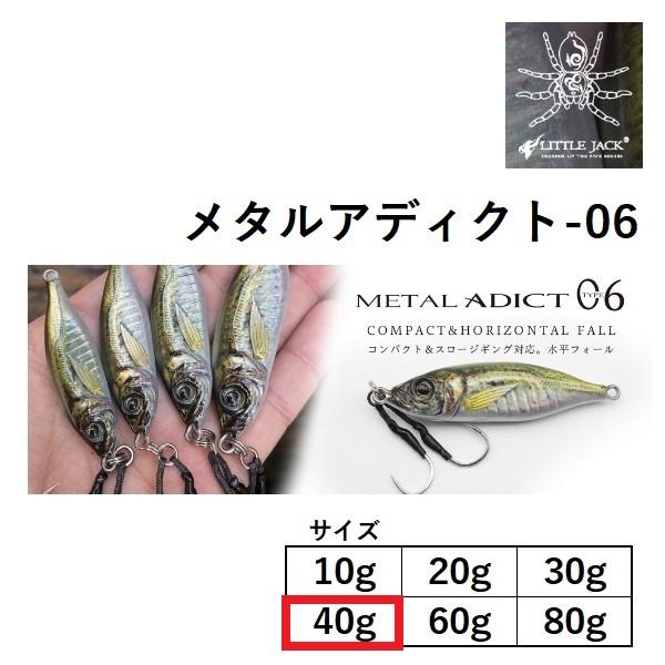 LITTLE JACK（リトルジャック） メタルアディクト06 40g LITTLE JACK