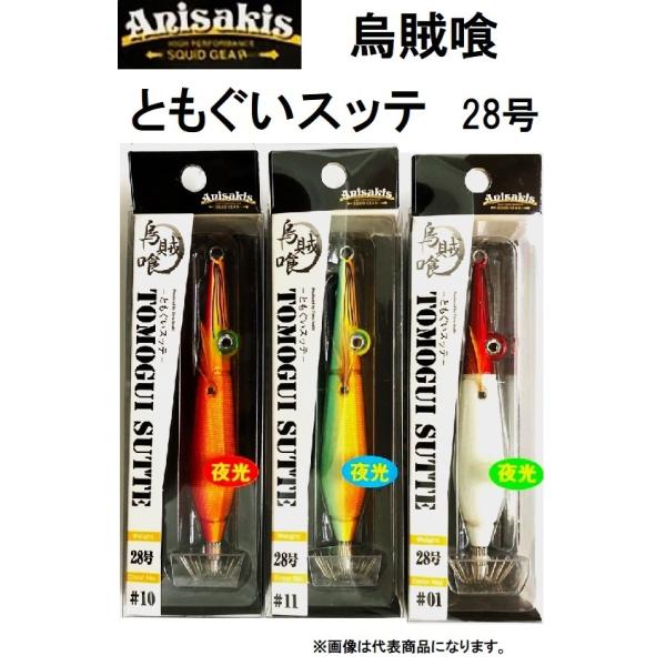 アニサキス ともぐいスッテ 28号 イカエギ イカメタル オモリグ スッテ