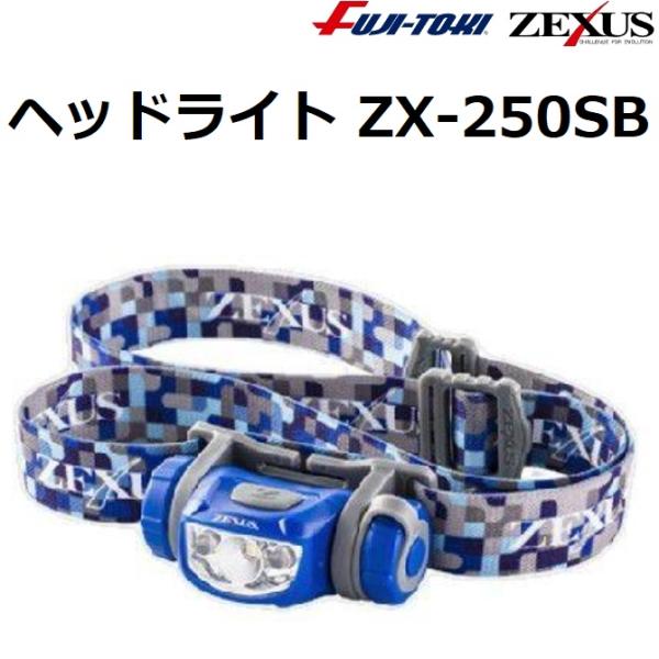 ZEXUS（ゼクサス） (数量限定特価)ゼクサス ZX-250SB サムライブルー
