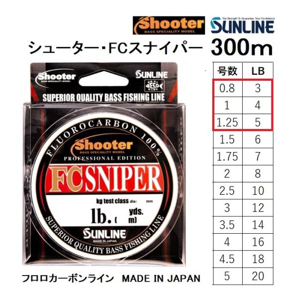 サンライン（SUNLINE） (数量限定特価)サンライン/SUNLINE シューター