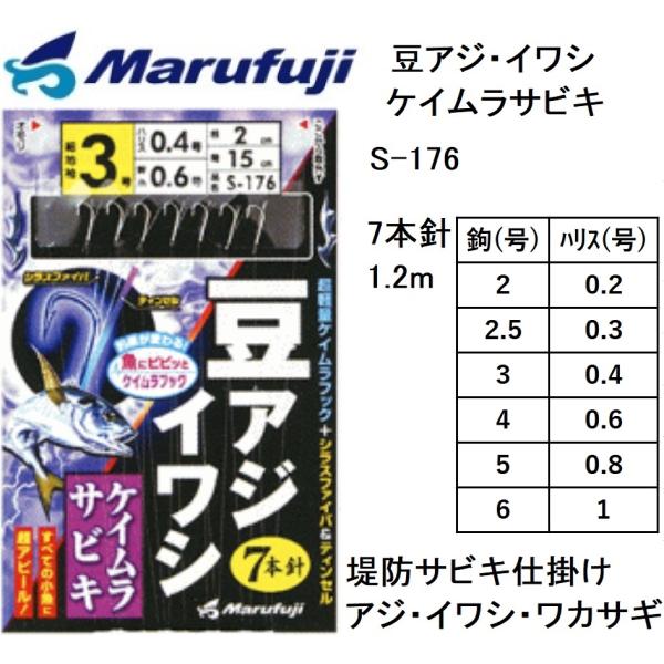まるふじ/Marufuji 豆アジ・イワシ ケイムラサビキ S-176 2, 2.5, 3, 4