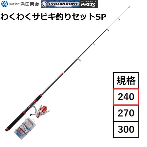 浜田商会 浜田商会/プロックス/プロマリン わくわくサビキ釣りセットSP