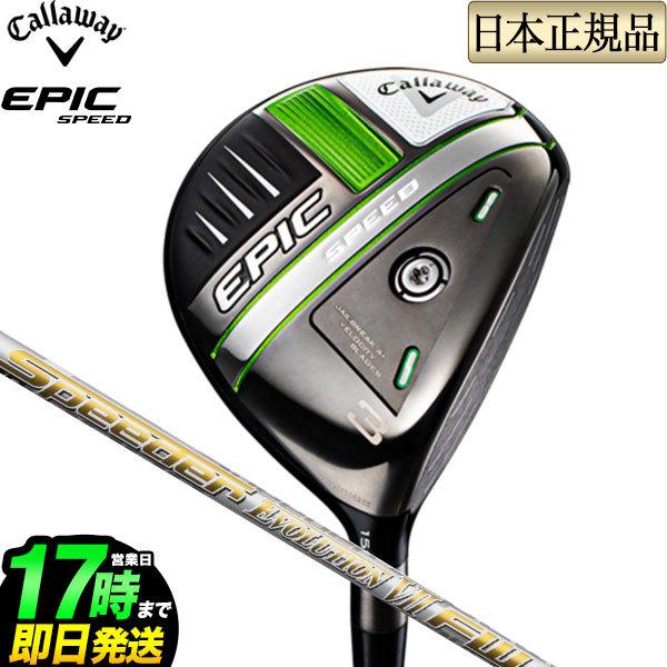 Callaway（キャロウェイ） ゴルフ EPIC SPEED エピックスピード