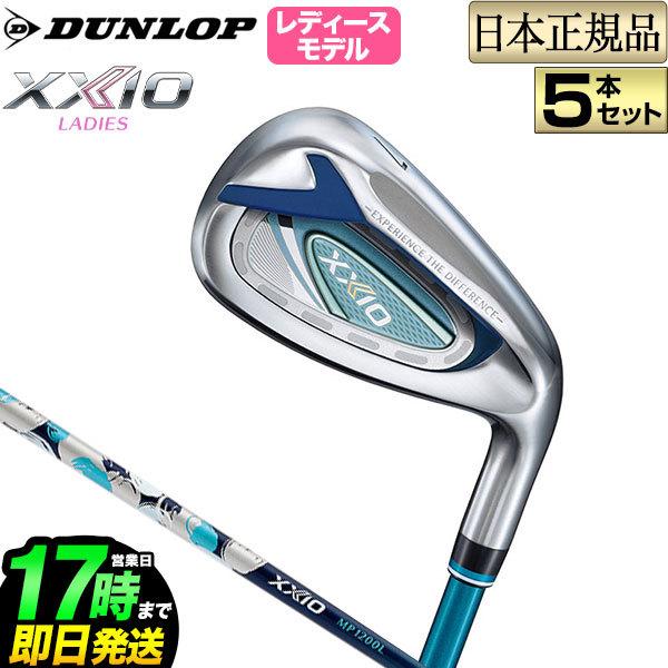 XXIO ダンロップ ゼクシオ レディス ブルー アイアンセット 5本セット