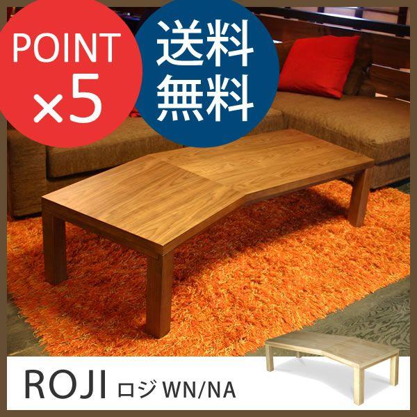 ロジ ROJI 幅145cm 国産 こたつ Takatatsu & Co. 高松辰雄商店 : fa