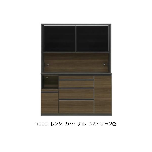 松田家具 国産大川製 160レンジボード/食器棚 ガバーナ 2色対応