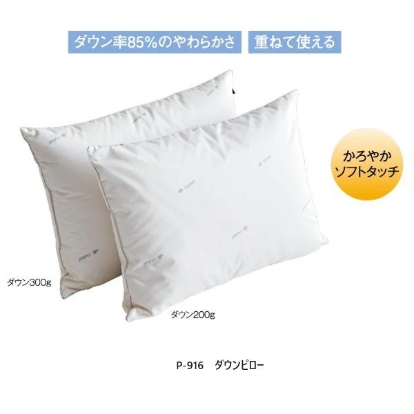 Serta（サータ） ピロー P-916 ダウンピロー 重さが選べます：200g