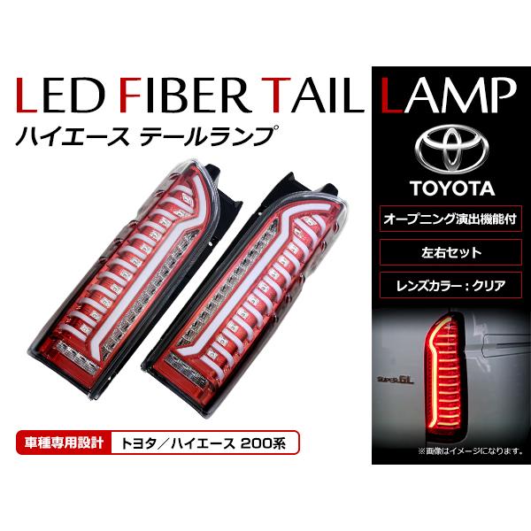 ハイエース 200系 1型2型3型4型5型6型 標準 ワイド対応 流れる