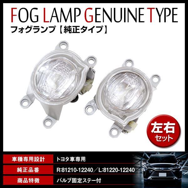 プリウス 50系 H30.12〜 フォグランプ 81220-12240/81221-52120/81220
