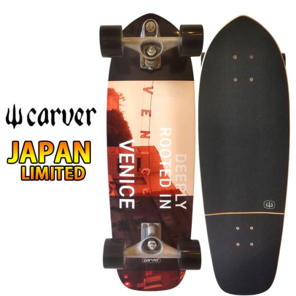 CARVER カーバー スケートボード 30.75インチ JAPAN LIMITED VENICE