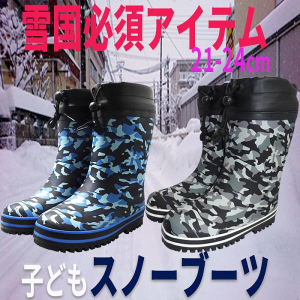 送料無料」「当日発送」「防水」子供 長靴 冬 雪 防寒 ラバーブーツ
