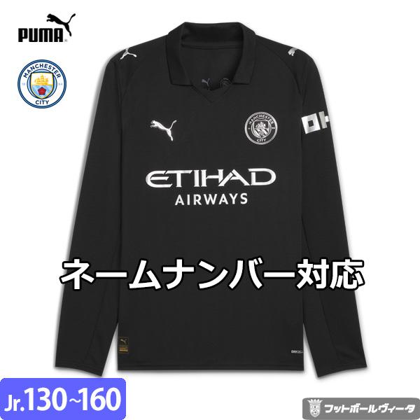 PUMA（プーマ） マンチェスターシティ ユニフォーム アウェイ 25/26