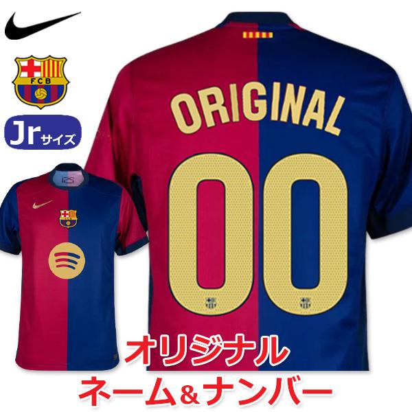 NIKE（ナイキ） バルセロナ ユニフォーム オリジナルネーム&ナンバー