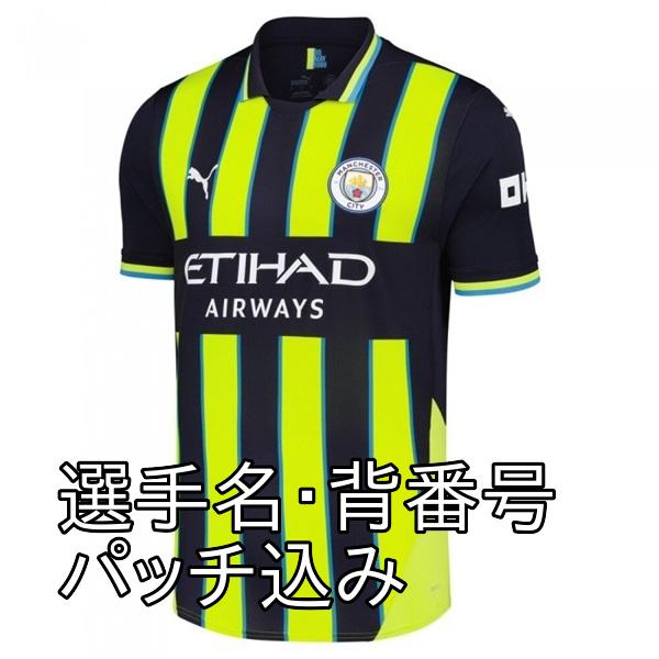 即発送可】【ジュニアサイズ】 マンチェスター・シティ 24/25 アウェイ
