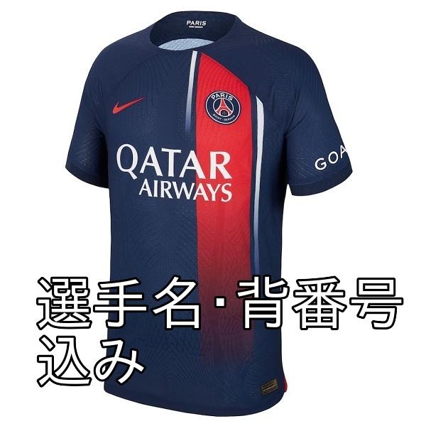 即発送可】パリ・サンジェルマン 23/24 公式ユニフォーム ホーム 半袖