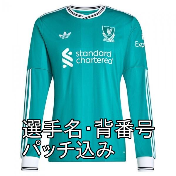 即発送可】 リバプール 25/26 公式ユニフォーム サード 長袖