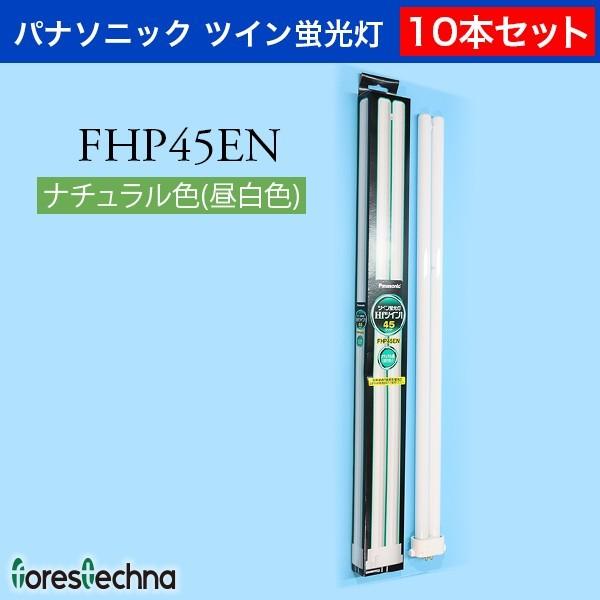 新品 Panasonic FHP45EN ツイン蛍光灯 16本入り fhp45en」の人気商品